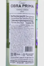 Obra Prima Vihno Verde Вино Обра Прима Виньо Верде ДОК 0.75л
